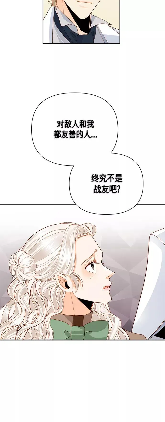 再婚皇后 第88话 第25页