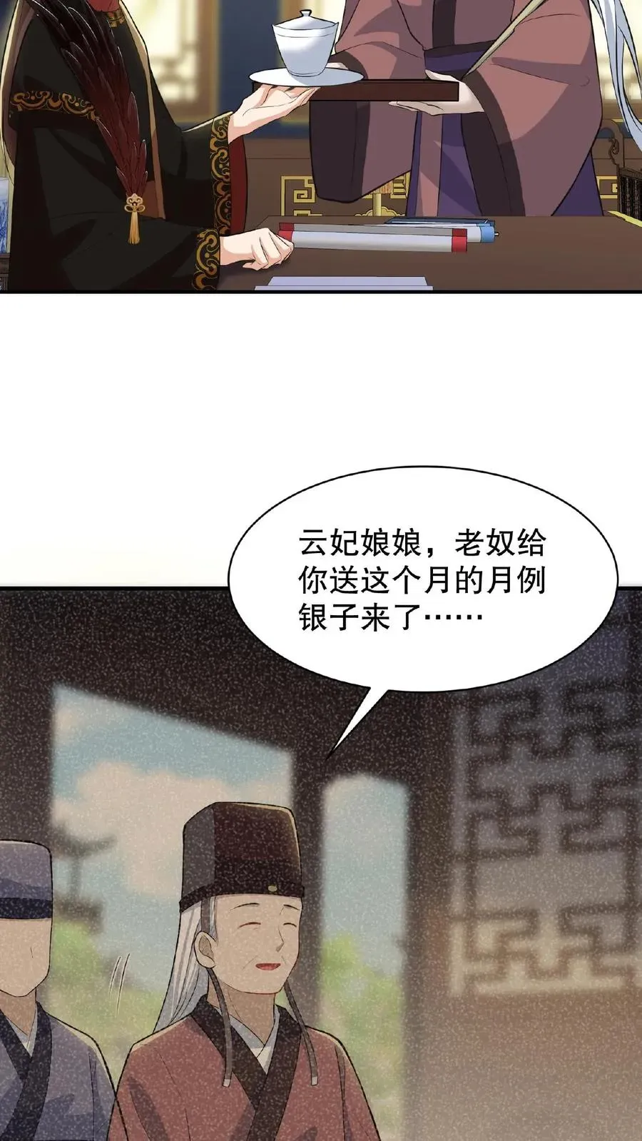 我穿回暴君小时候打翻他奶瓶 第58话 给妹妹赎身！ 第24页