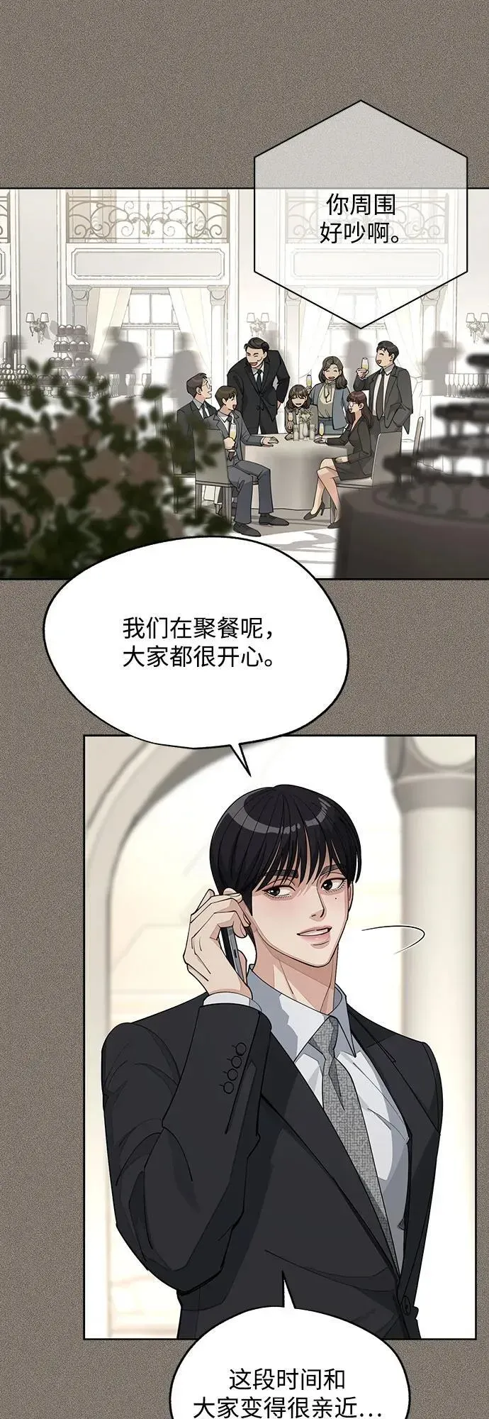 利夑的恋爱 第54话 第24页