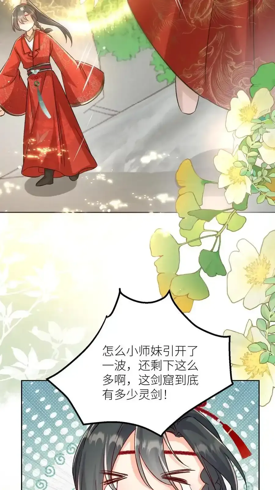 小师妹明明超强却过分沙雕 第202话 不要再来追我了！ 第24页