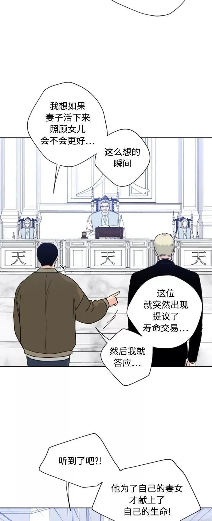 我的妈妈是校花 第86话 第24页