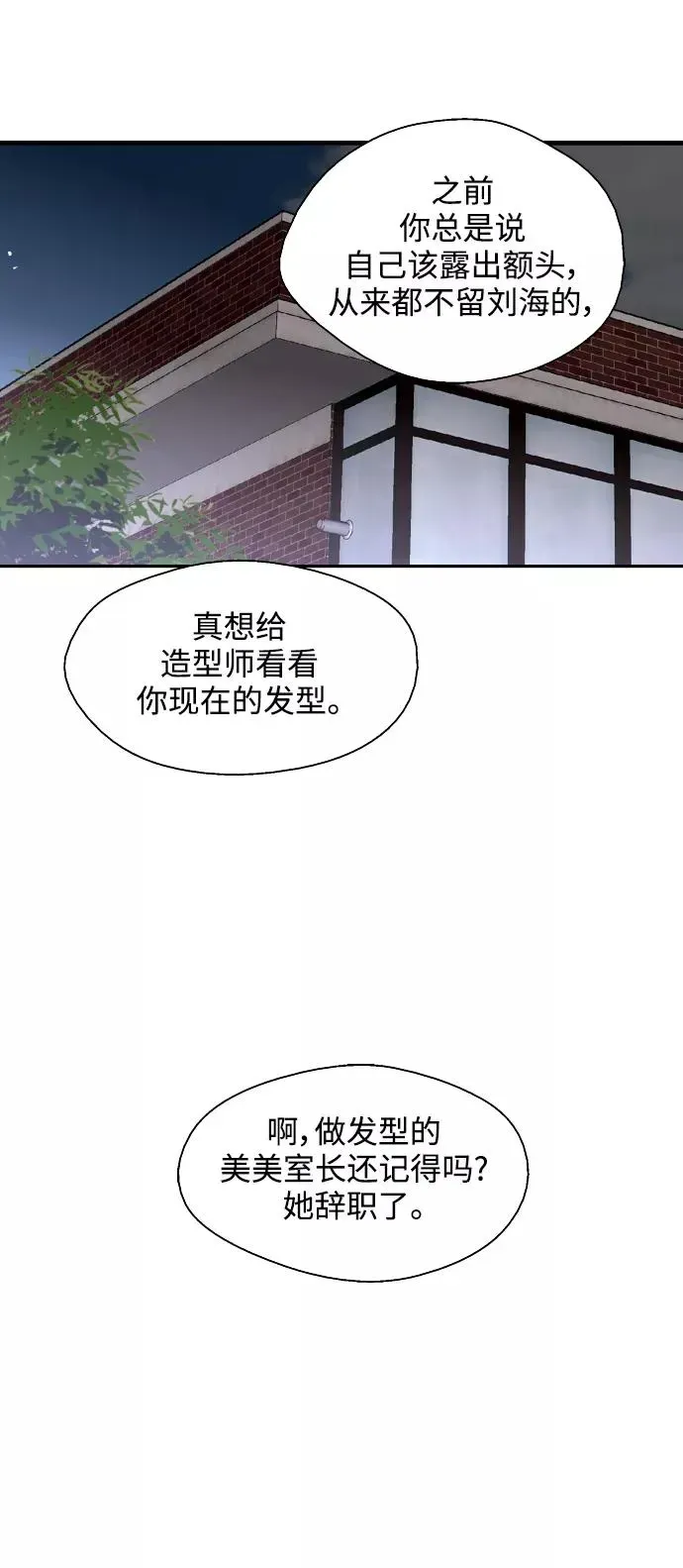 爱上姐姐的理由 [第96话] 朴室长 第24页