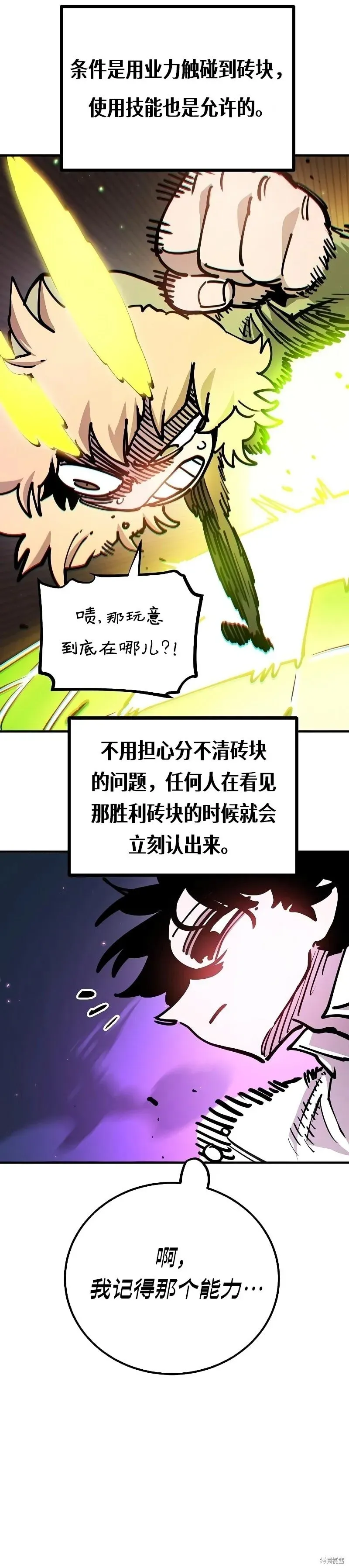 被迫成为玩家 第213话 第24页