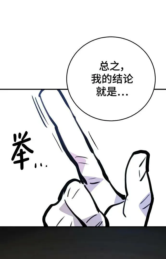 被迫成为玩家 第155话 第24页