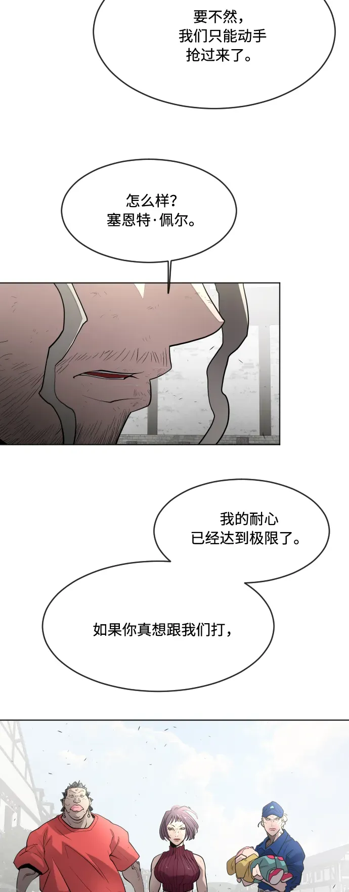 超人的时代 第54话 第25页