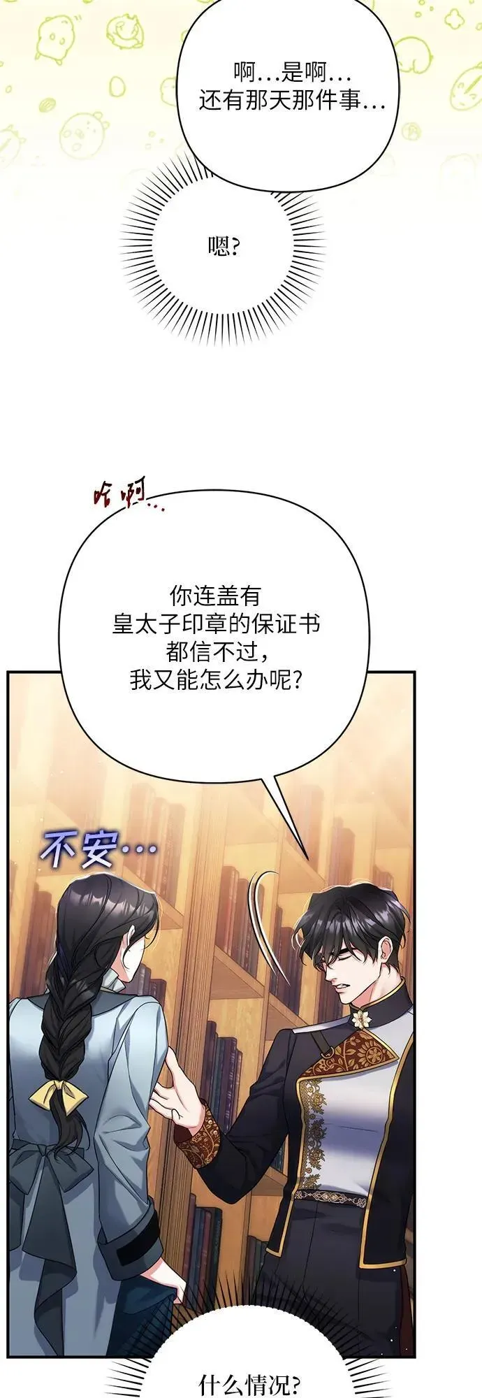 拯救被遗弃的最爱角色 第56话 第24页