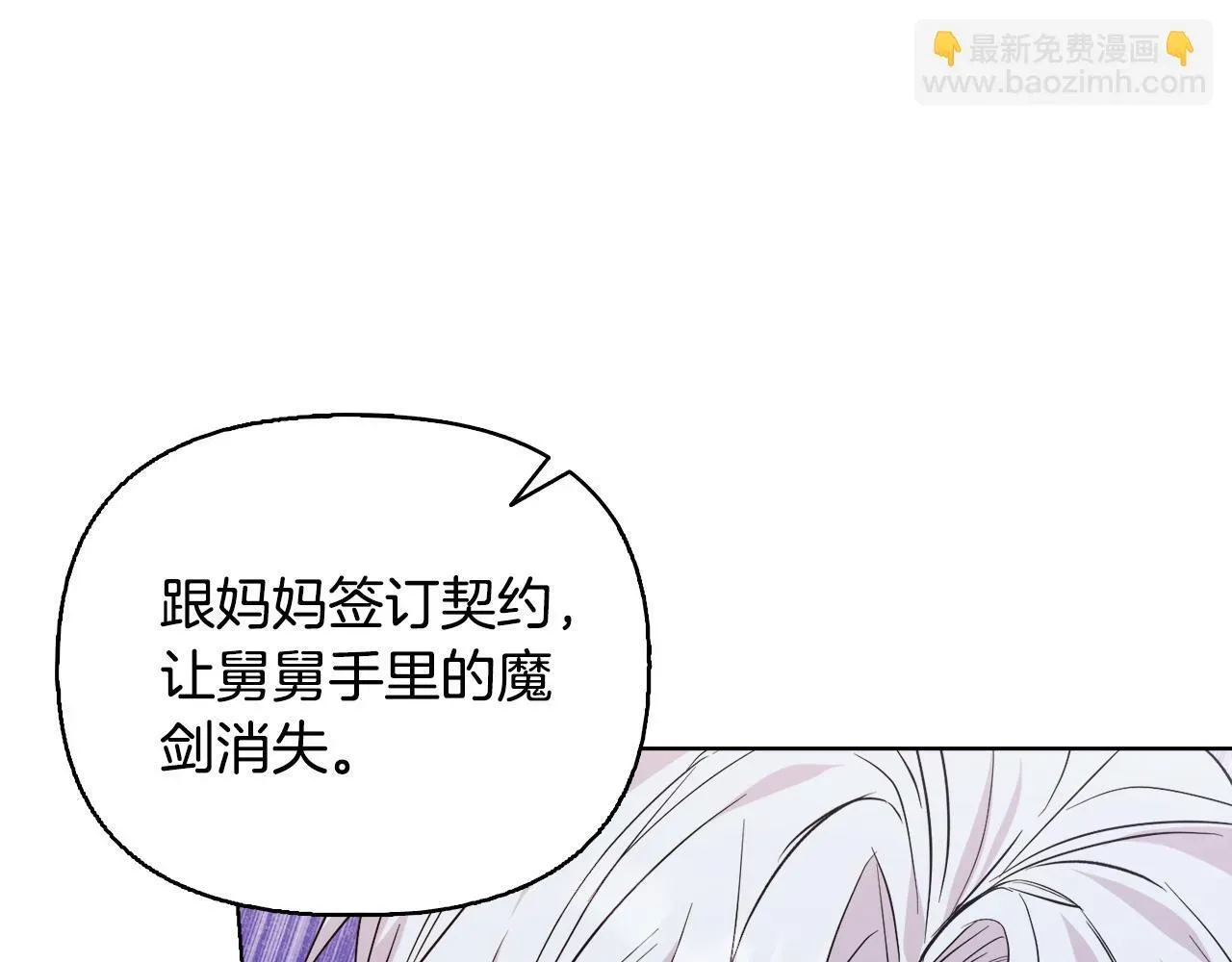 安洁莉卡：不一样的夫人 第53话 签订契约 第24页