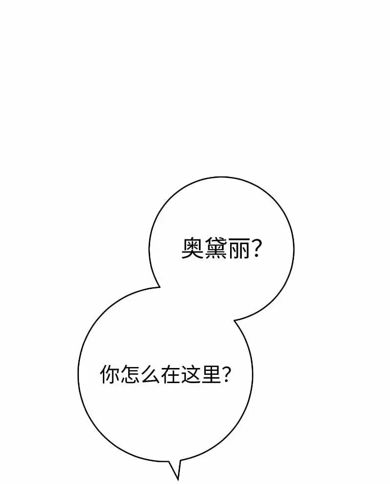 错把结婚当交易，却意外的甜蜜？ 70 令人意外的援军 第24页