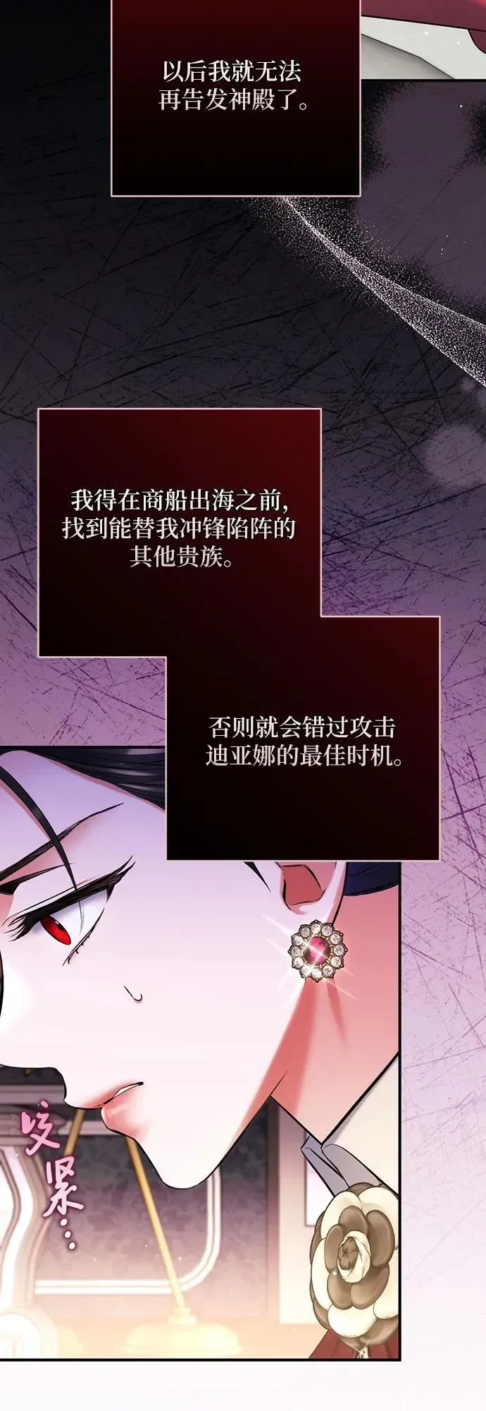 拯救被遗弃的最爱角色 第85话 第24页