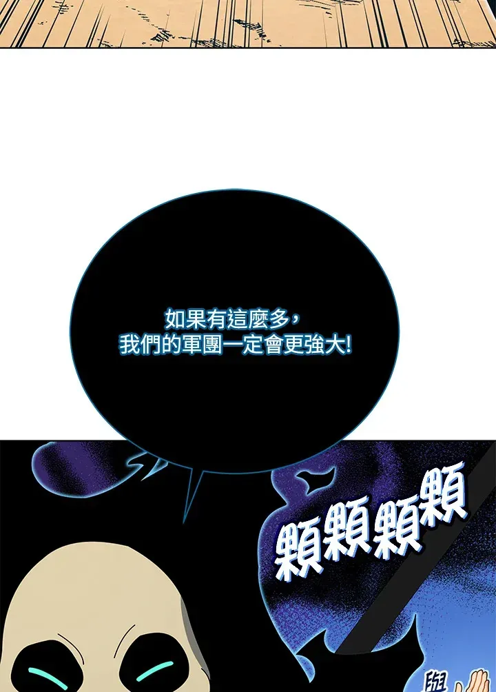 死灵术师学院的召唤天才 第51话 第24页