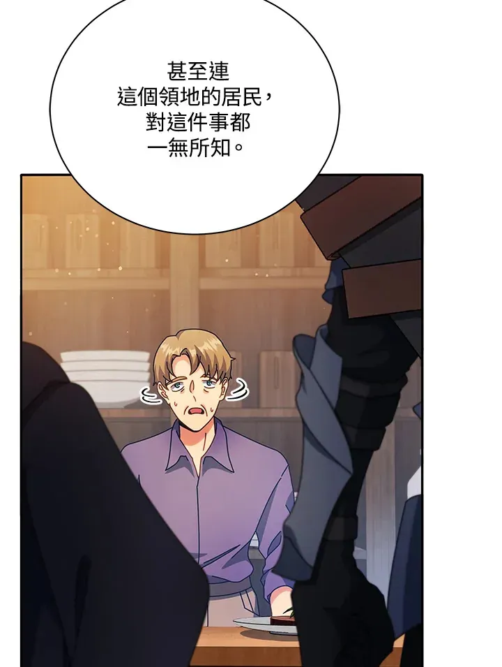 死灵术师学院的召唤天才 第46话 第24页