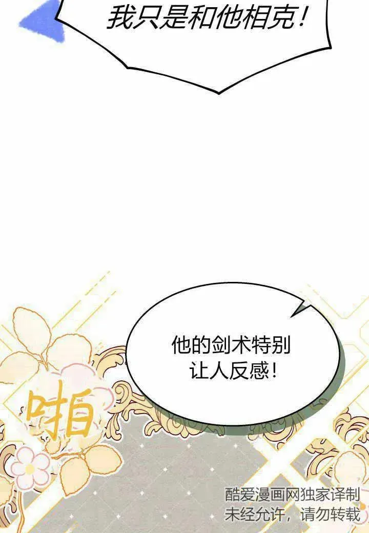 谢绝当鹊桥 第37话 第24页