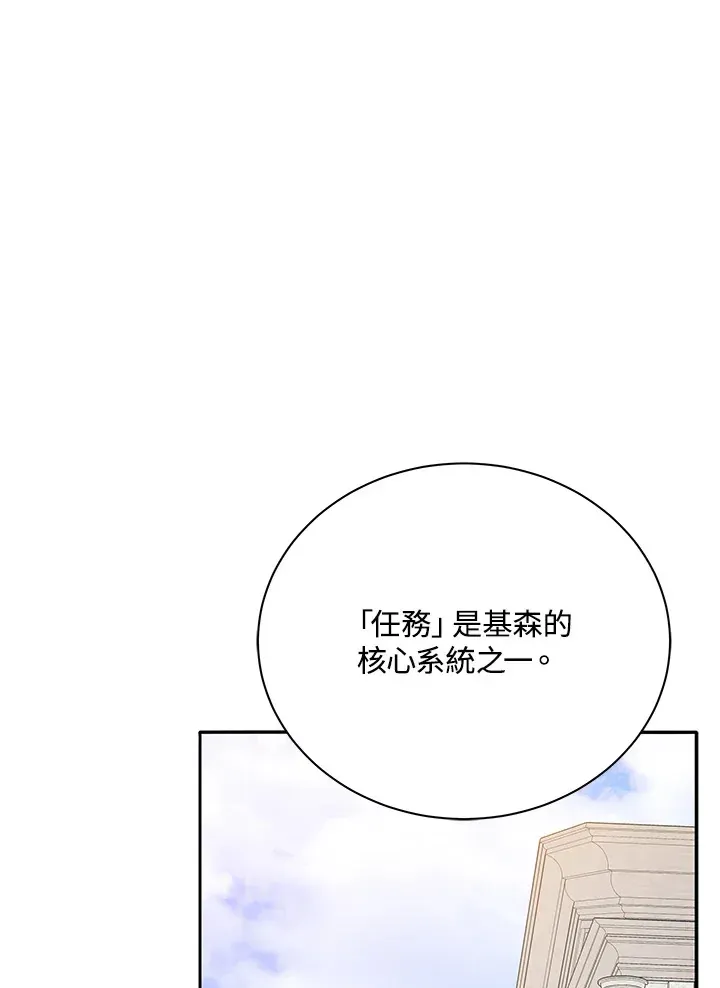 死灵术师学院的召唤天才 第44话 第24页