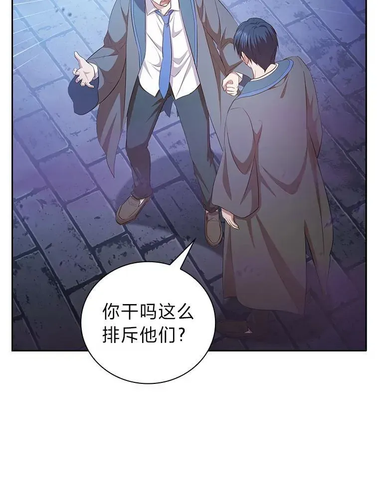 厌学魔法师想毕业 86.教授的攀比 第24页