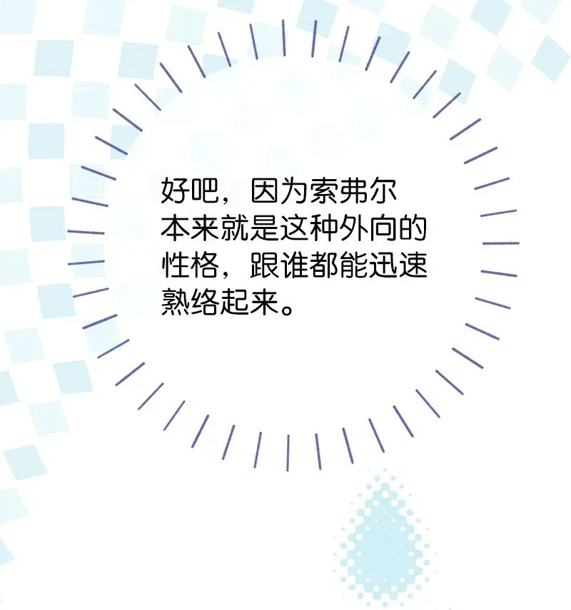 错把结婚当交易，却意外的甜蜜？ 34 擂台赛 第24页