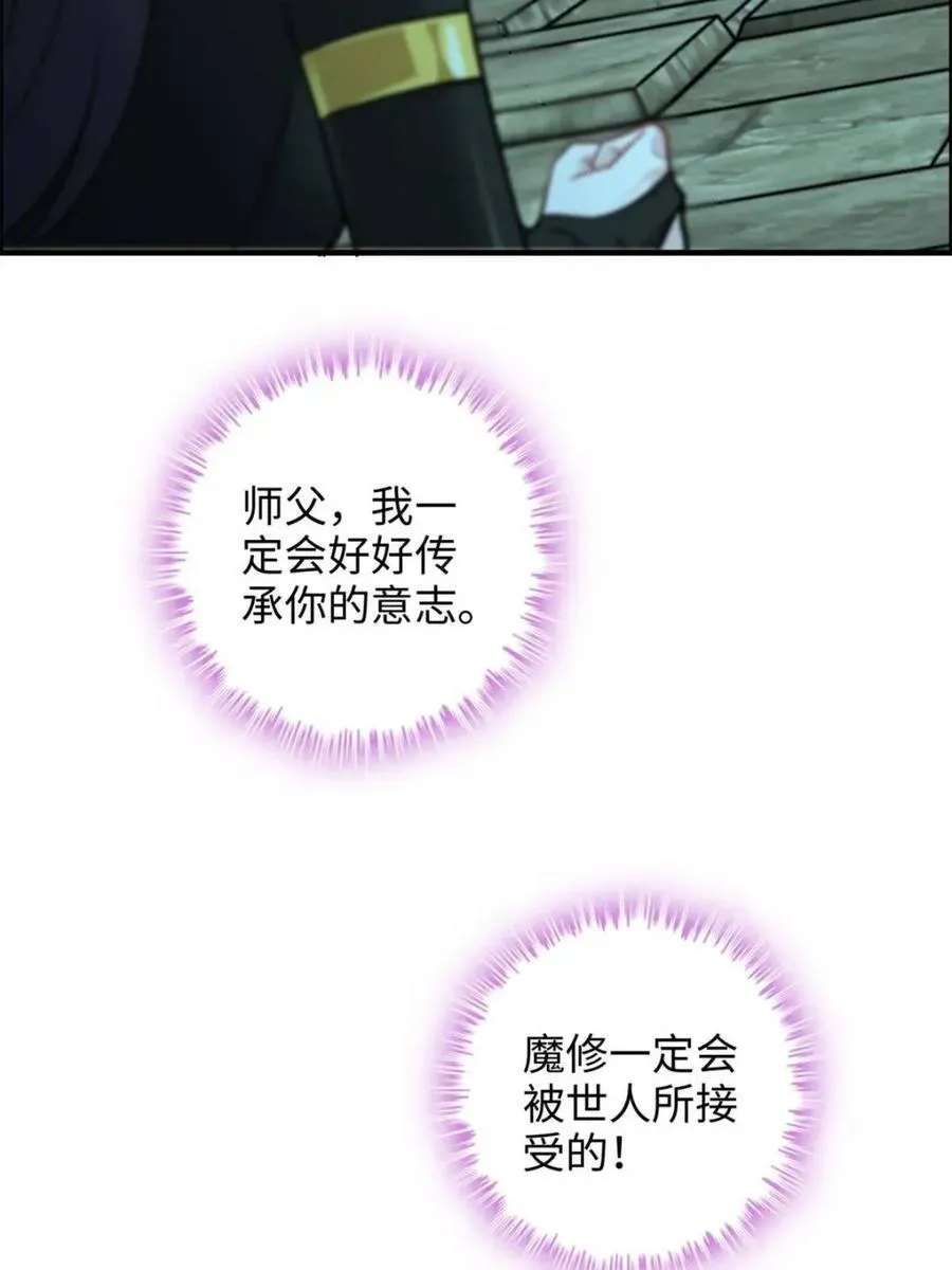 修仙就是这样子的 第138话 137话 师父的宝物 第24页