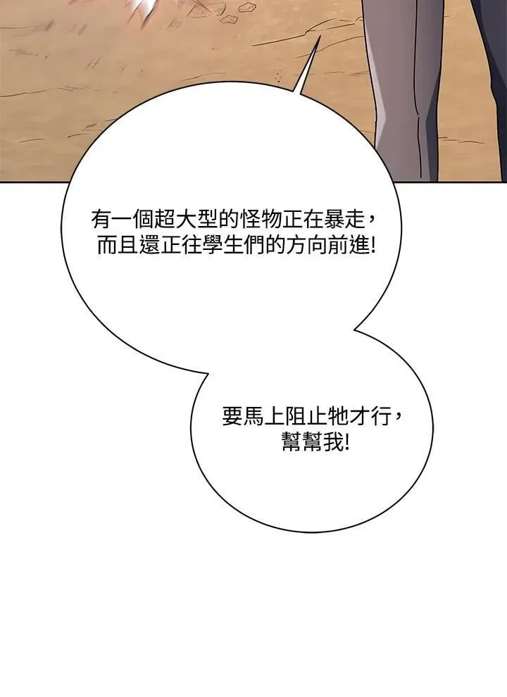 死灵术师学院的召唤天才 第82话 第24页