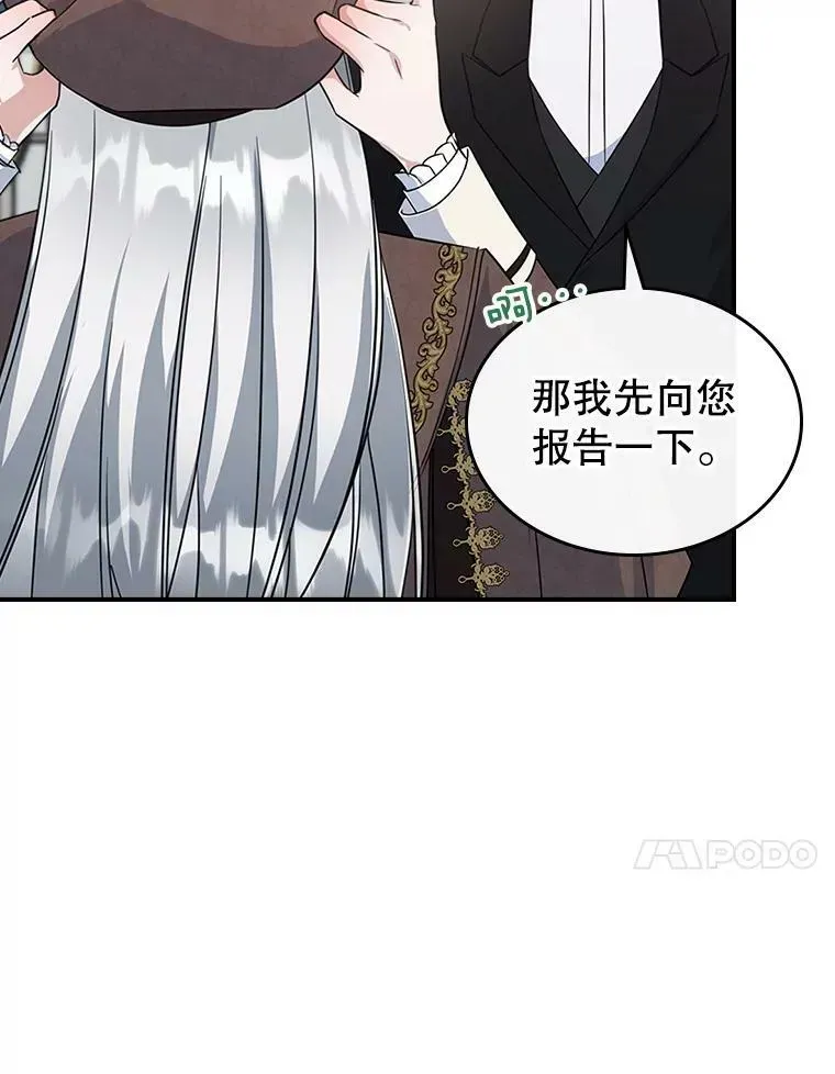 满级公女今天也很无聊 33.前往首都 第26页