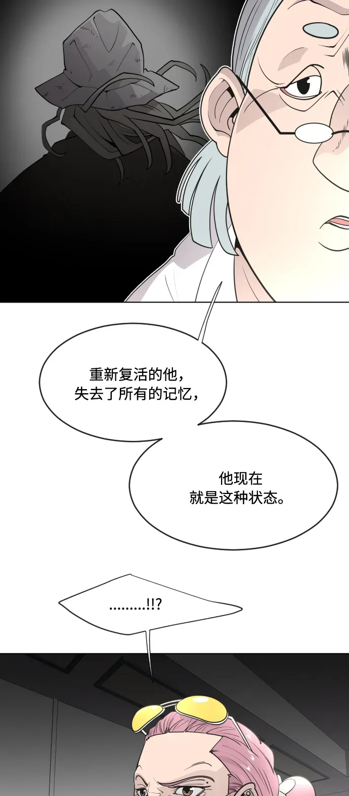 超人的时代 第57话 第25页