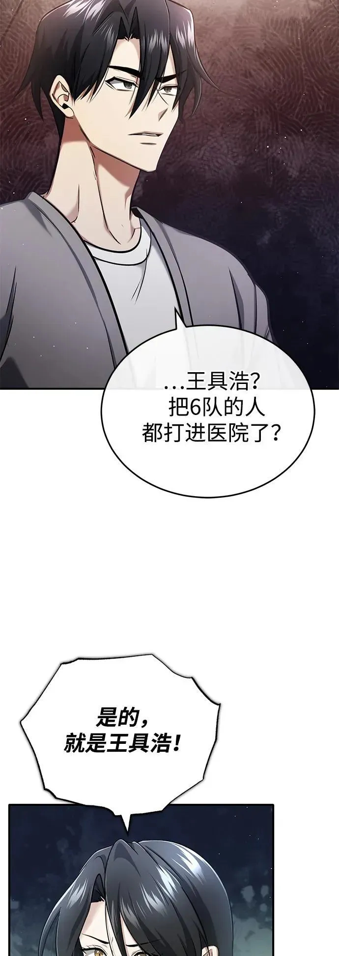 重生者的隐退生活 [第45话] 不会被当成蠢货 第24页