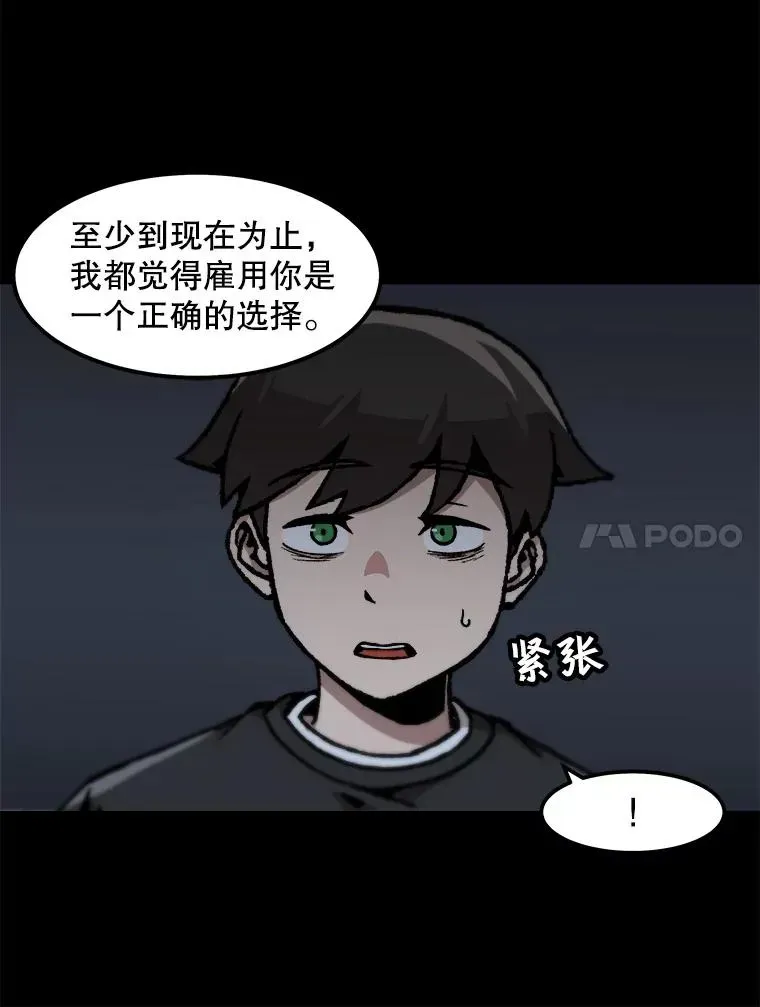 孤雄升级 102.变形迷宫 第24页