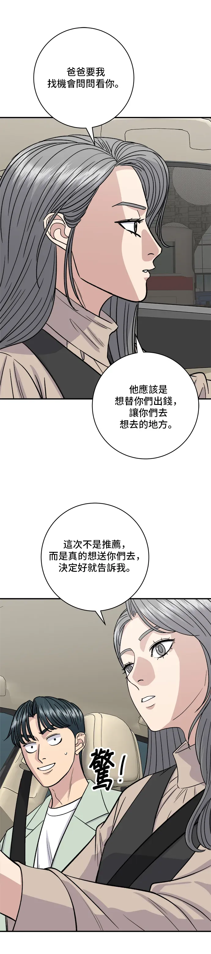 米蟲的一日三餐 第166話 艾草大醬湯 第24页