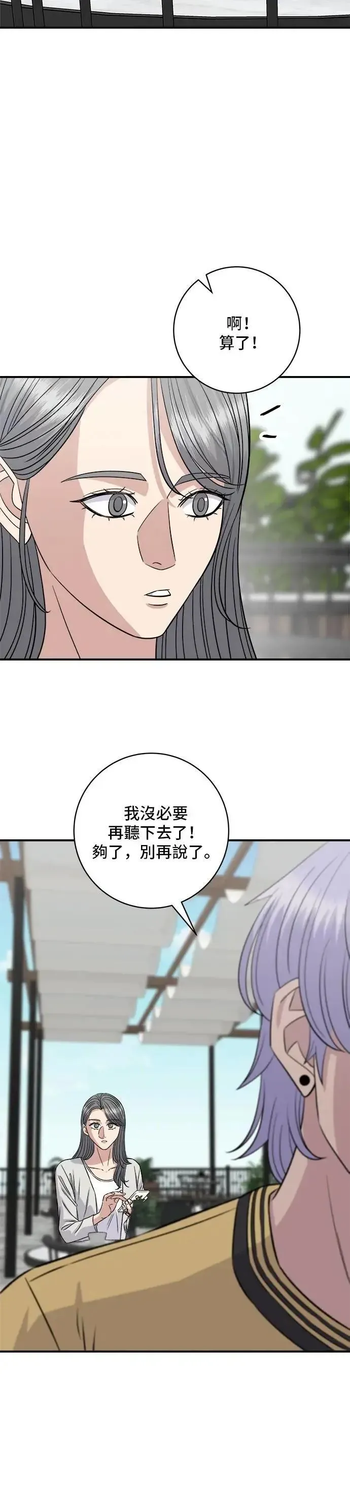 米蟲的一日三餐 第209话 巨无霸热狗披萨面包 第24页