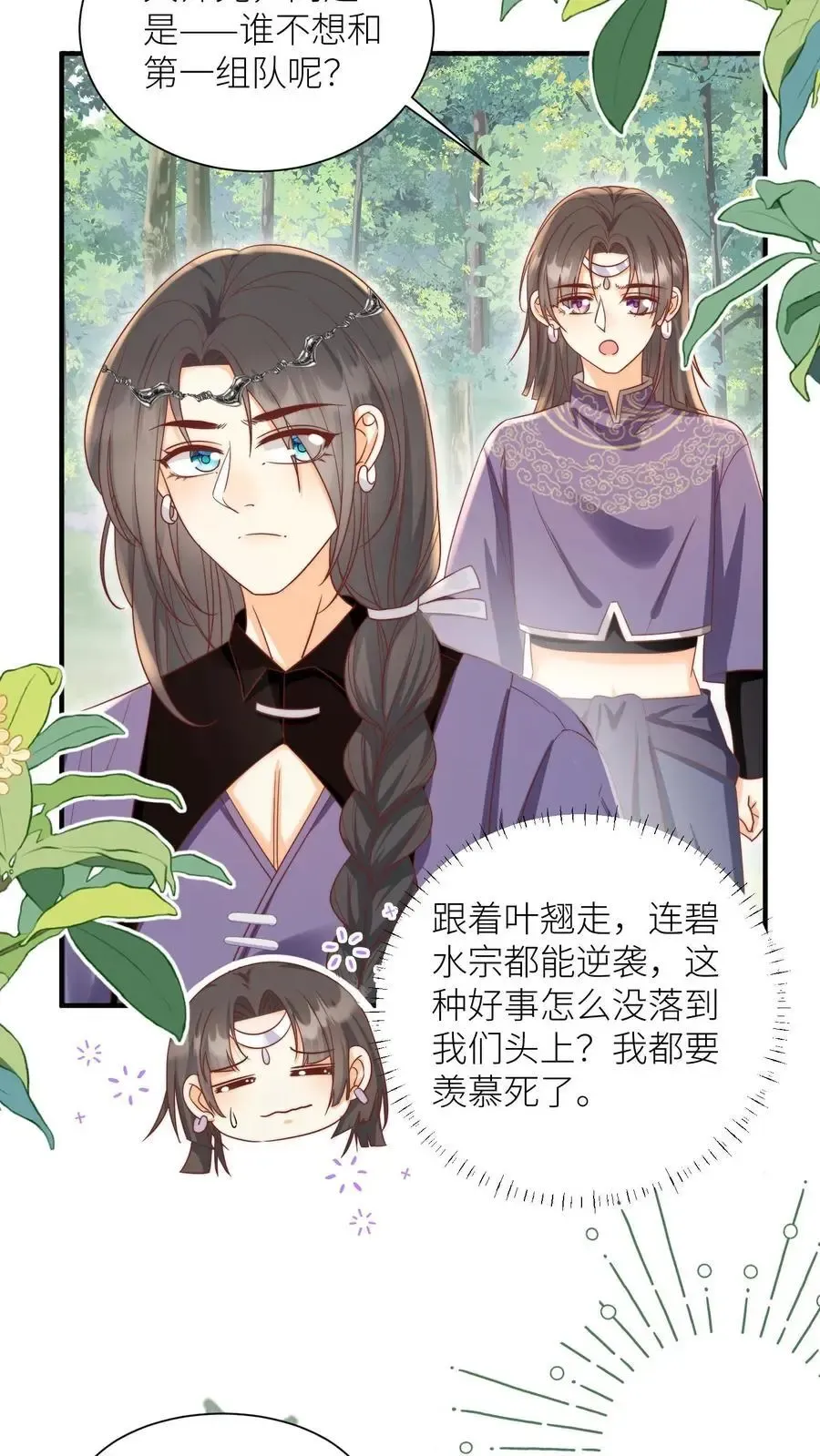 小师妹明明超强却过分沙雕 第190话 逆风翻盘靠叶翘 第24页