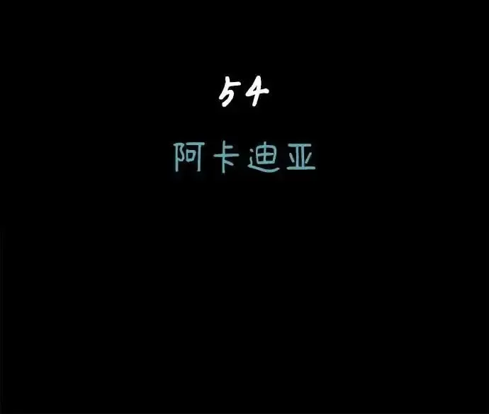 缪斯宥铭 [第54话] 阿卡迪亚 第25页