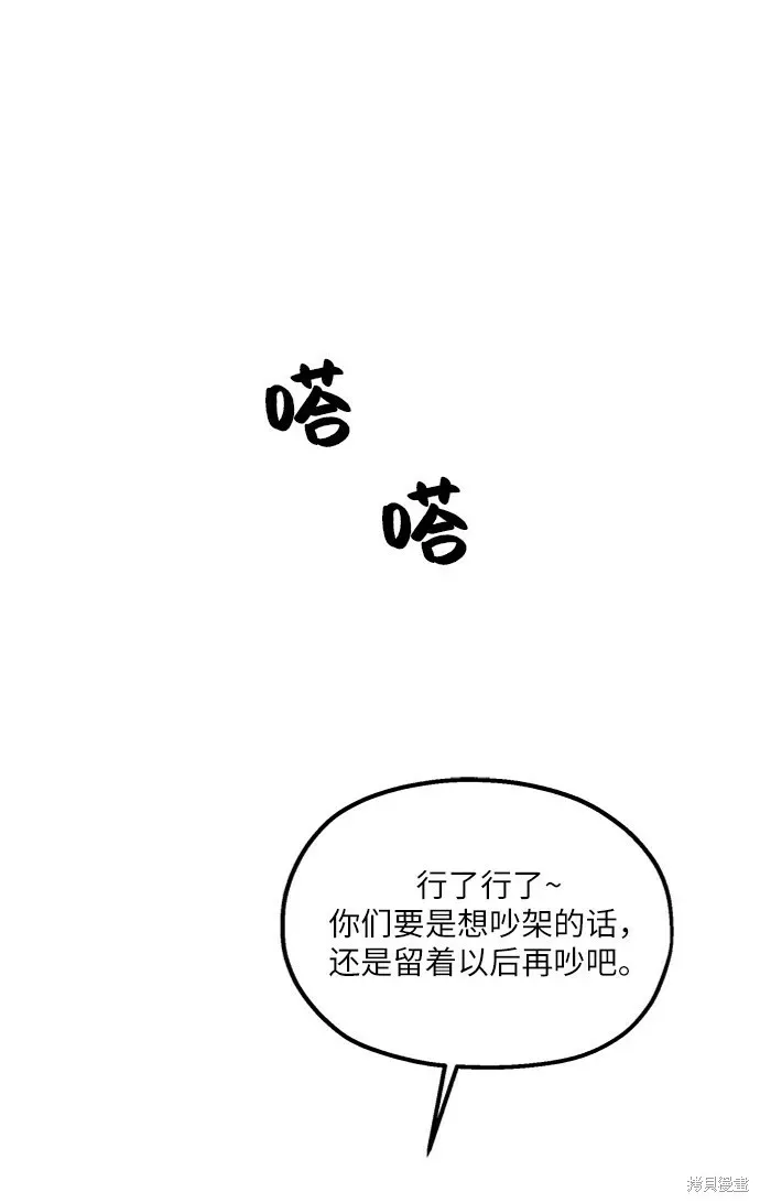 金字塔游戏 第58话 第24页