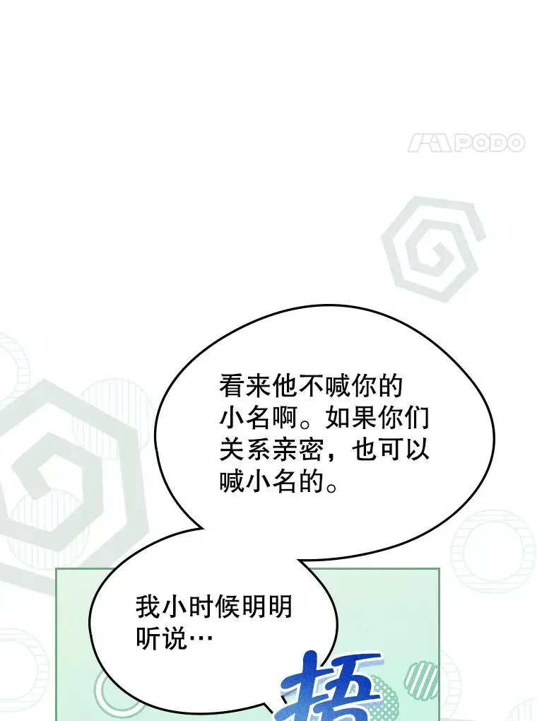 变成了男主的女性朋友 54.事事妨碍 第26页