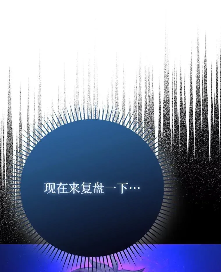 勇士非也, 魔王是也 60.第一次更新段位 第24页