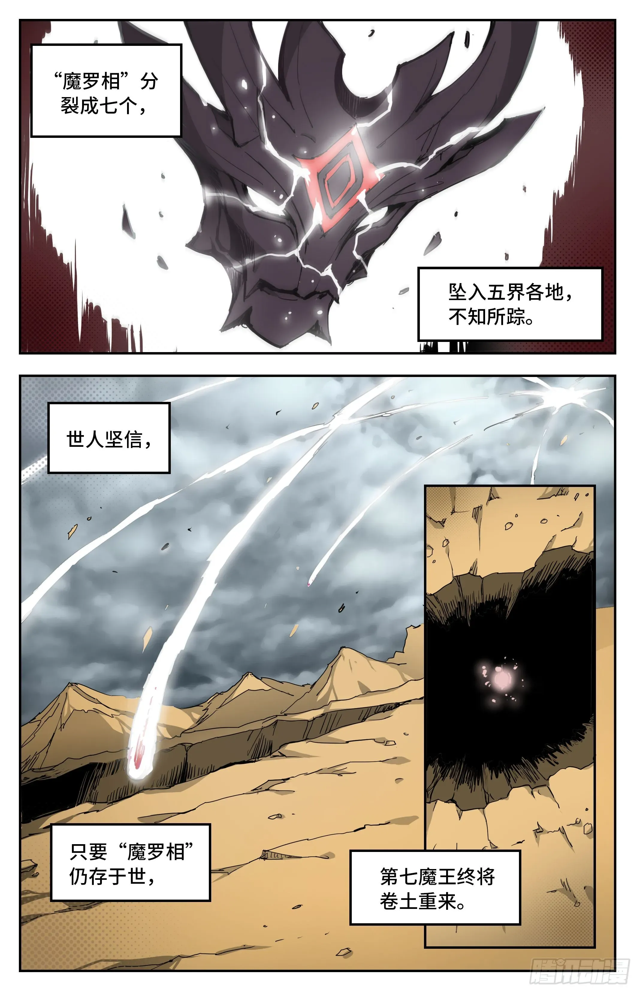 英雄对决破空 魔王陨落 第24页