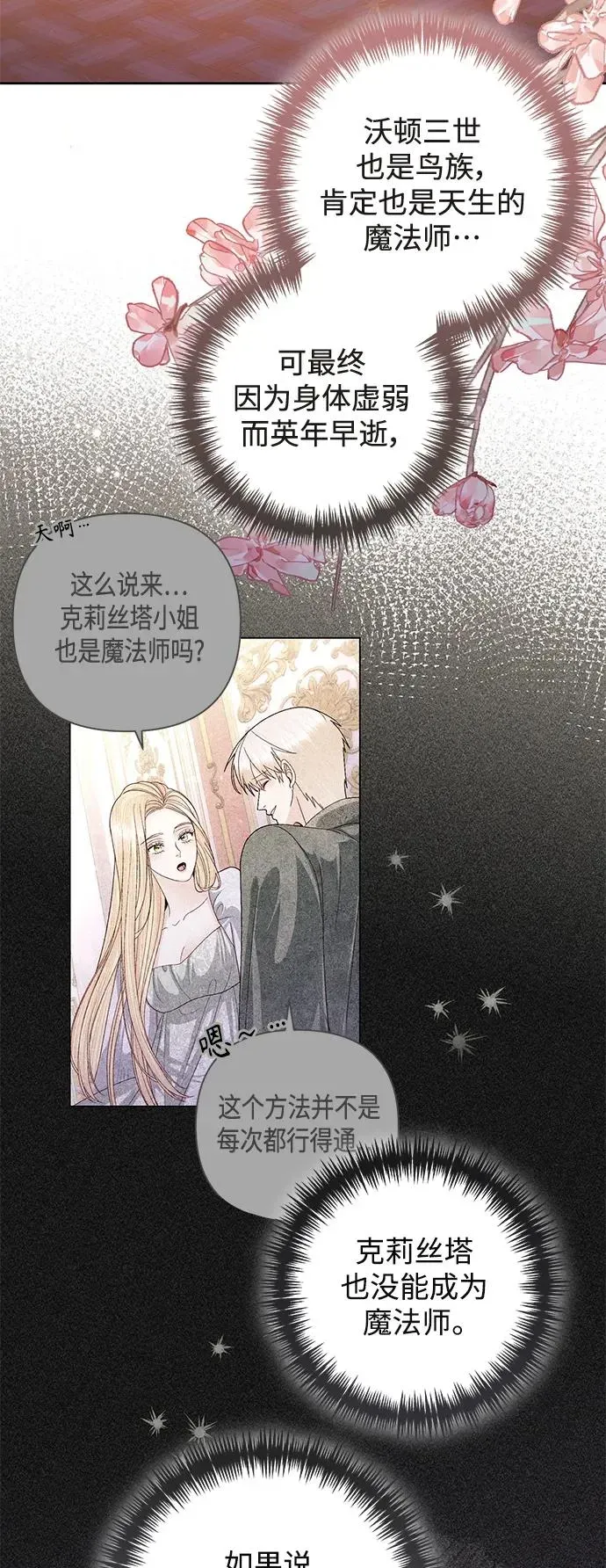 再婚皇后 第157话 第25页