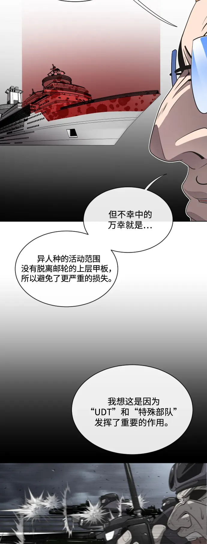 超人的时代 第17话 第25页