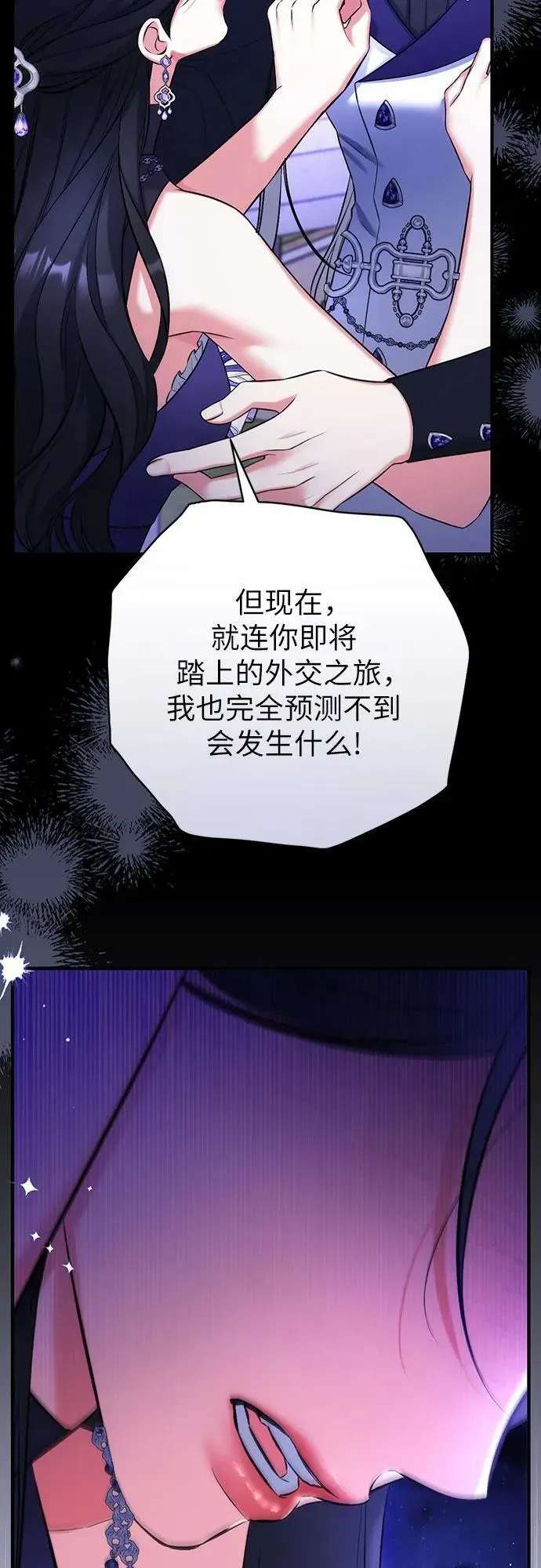 拯救被遗弃的最爱角色 第95话 第24页