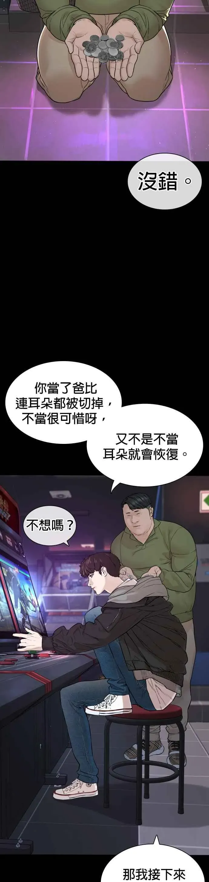 格斗实况 第164话 爸比，叫炸鸡给我吃 第24页