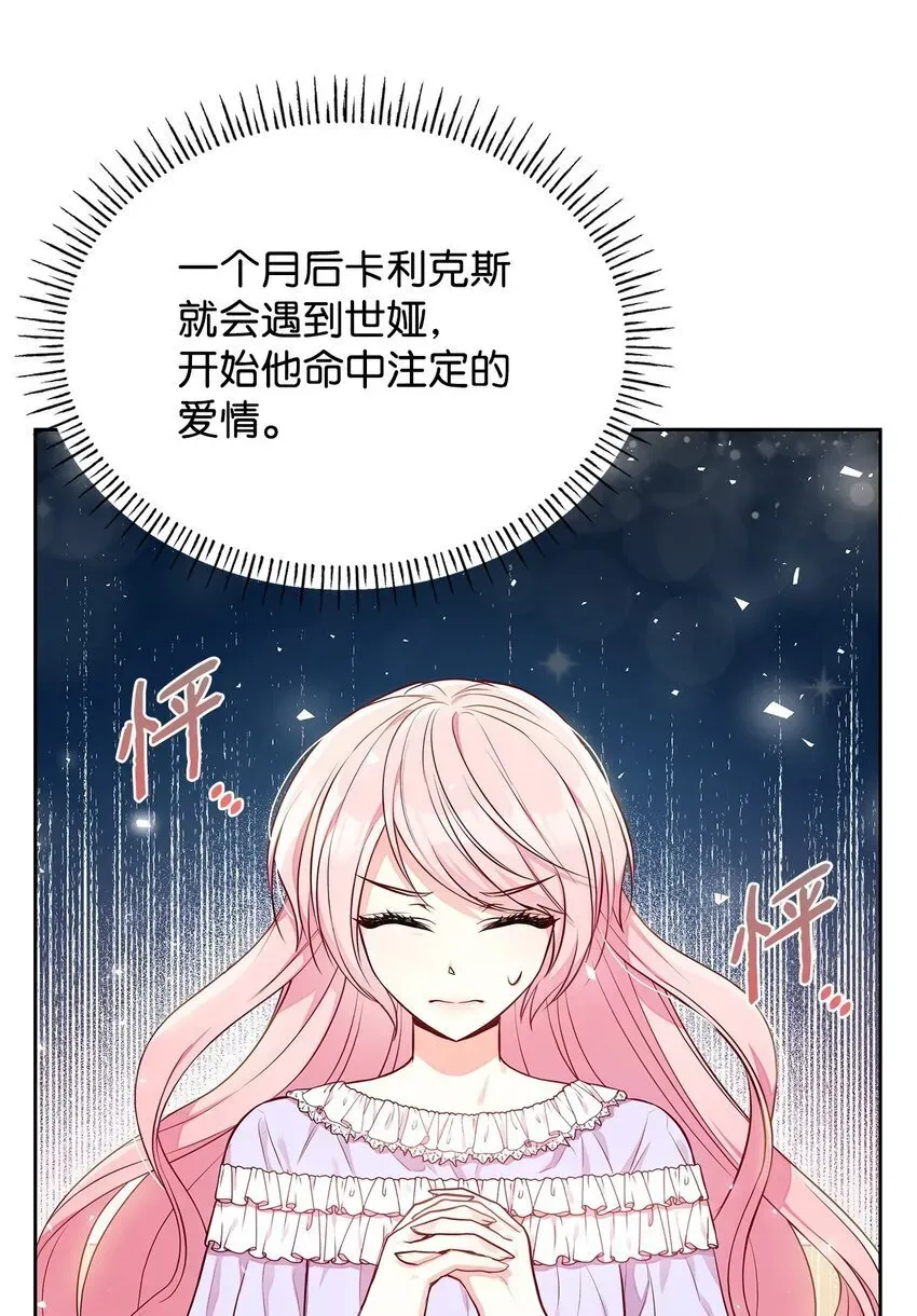 虽然是恶女，却成为了妈妈 04 未婚先孕 第24页