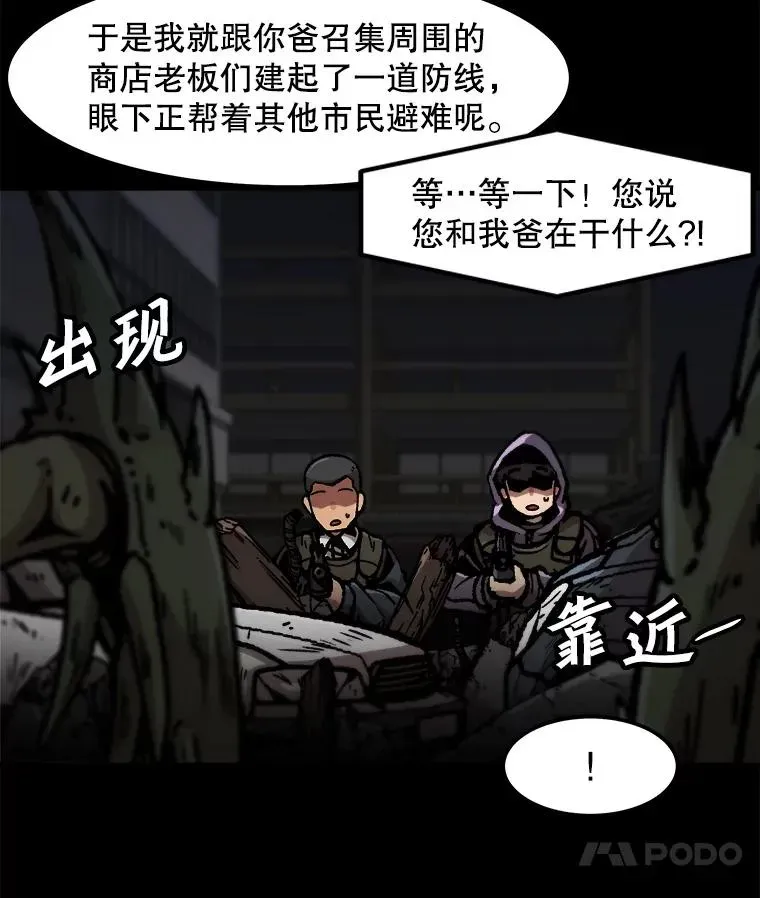 孤雄升级 115.市中心的次元门（2） 第24页