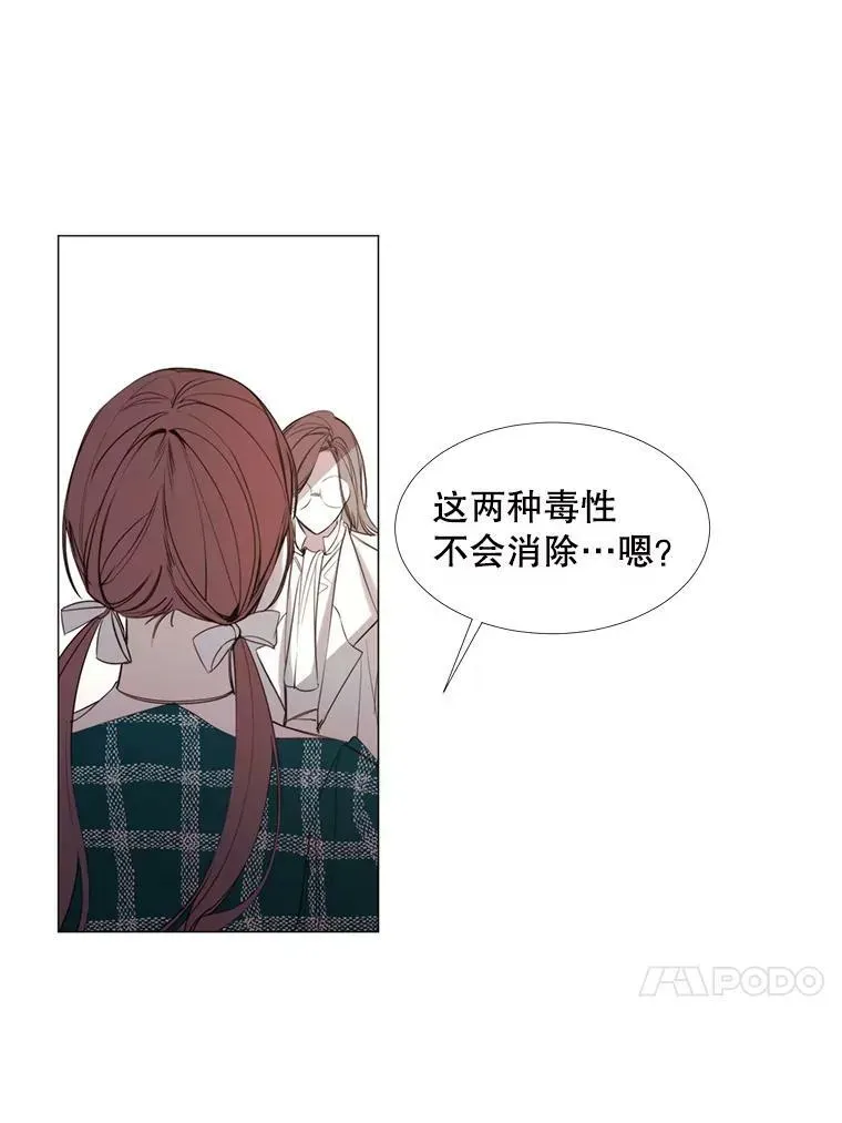 那个恶女需要他 23.姑母 第24页