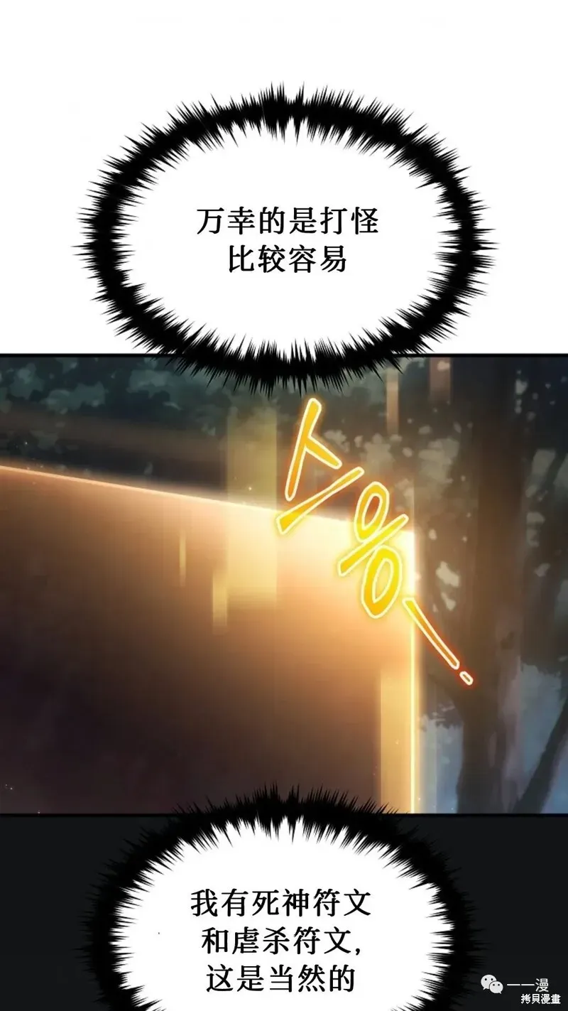 满级玩家的第100次回归 第14-15话 第241页