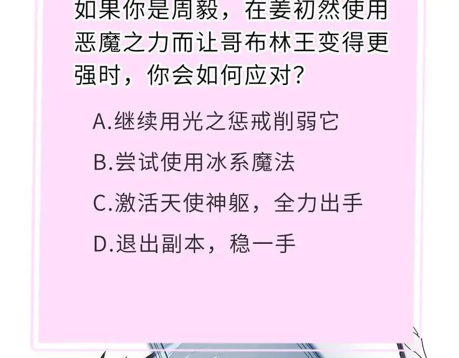 SSS级超越常理的圣骑士 第30话 魅魔姜初然 第242页