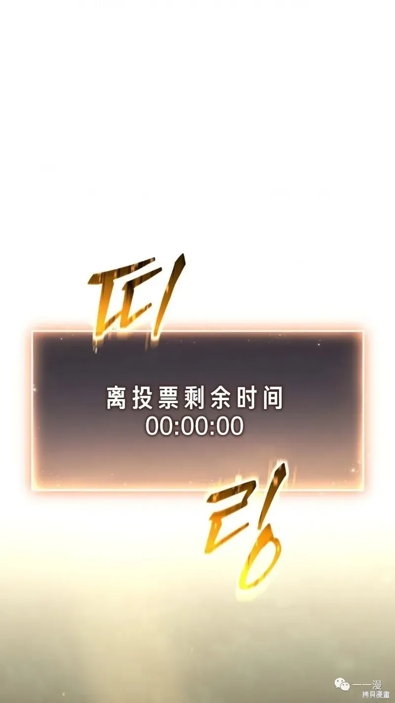 满级玩家的第100次回归 第14-15话 第246页