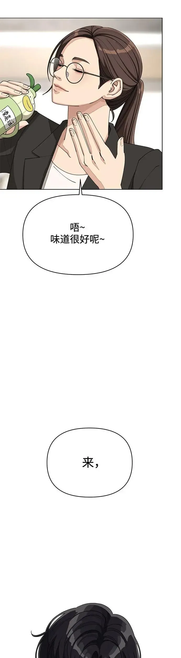 利夑的恋爱 第24话 第25页