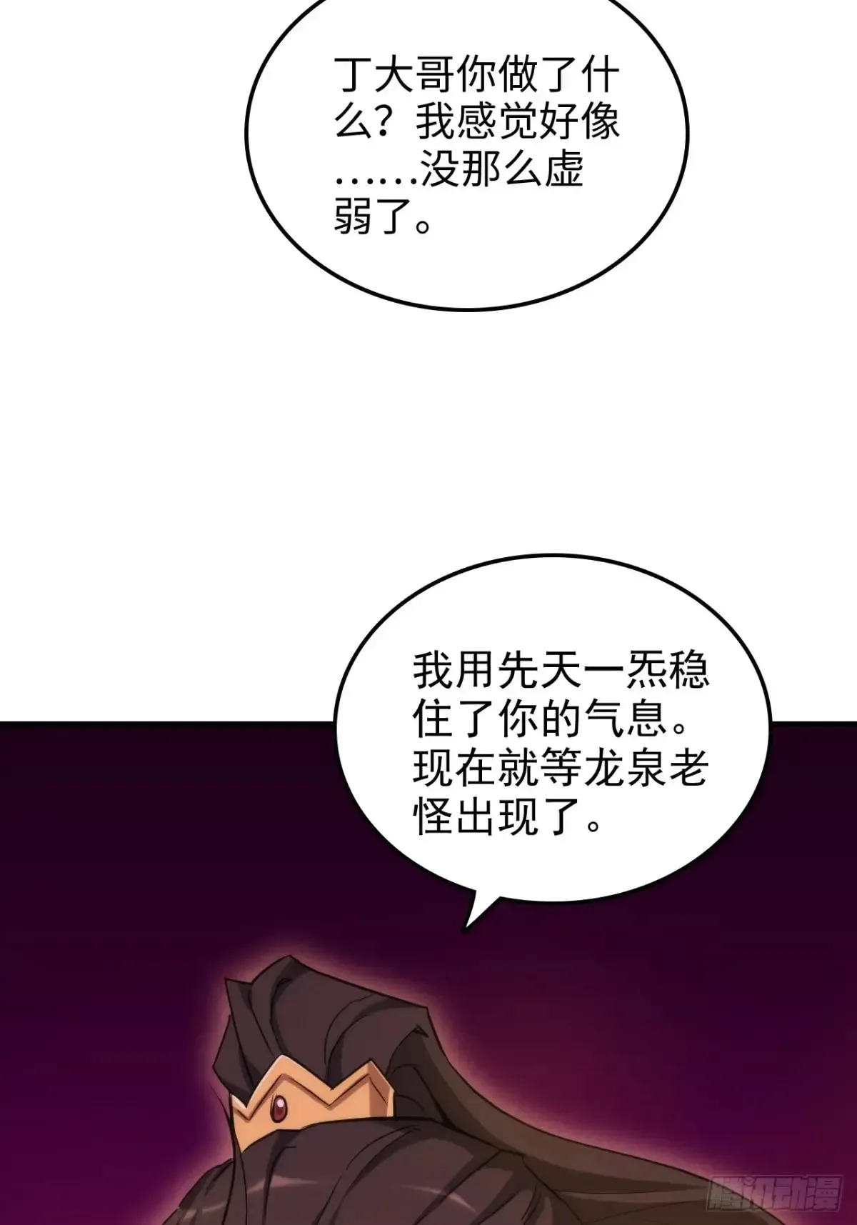 修仙就是这样子的 142话 师姐助我！ 第25页