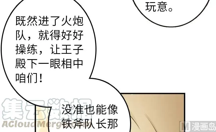 放开那个女巫 57 火炮队训练 第26页