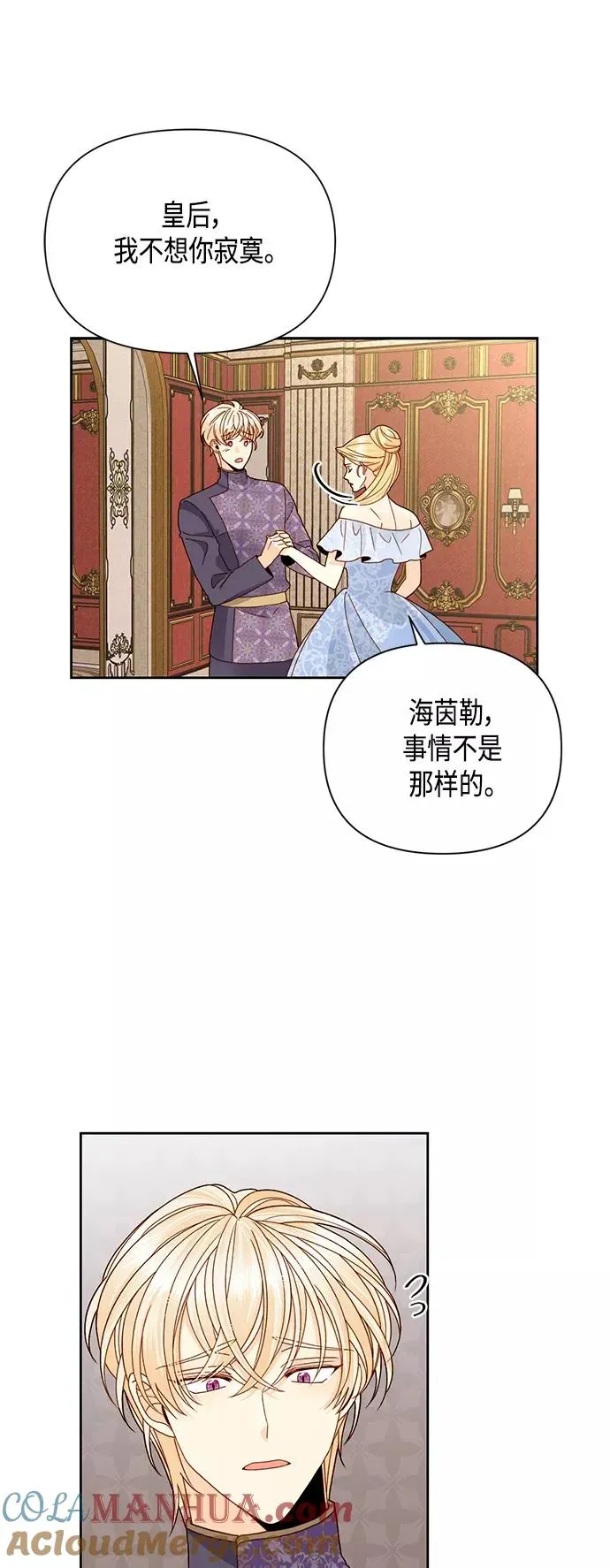 再婚皇后 第101话 第25页