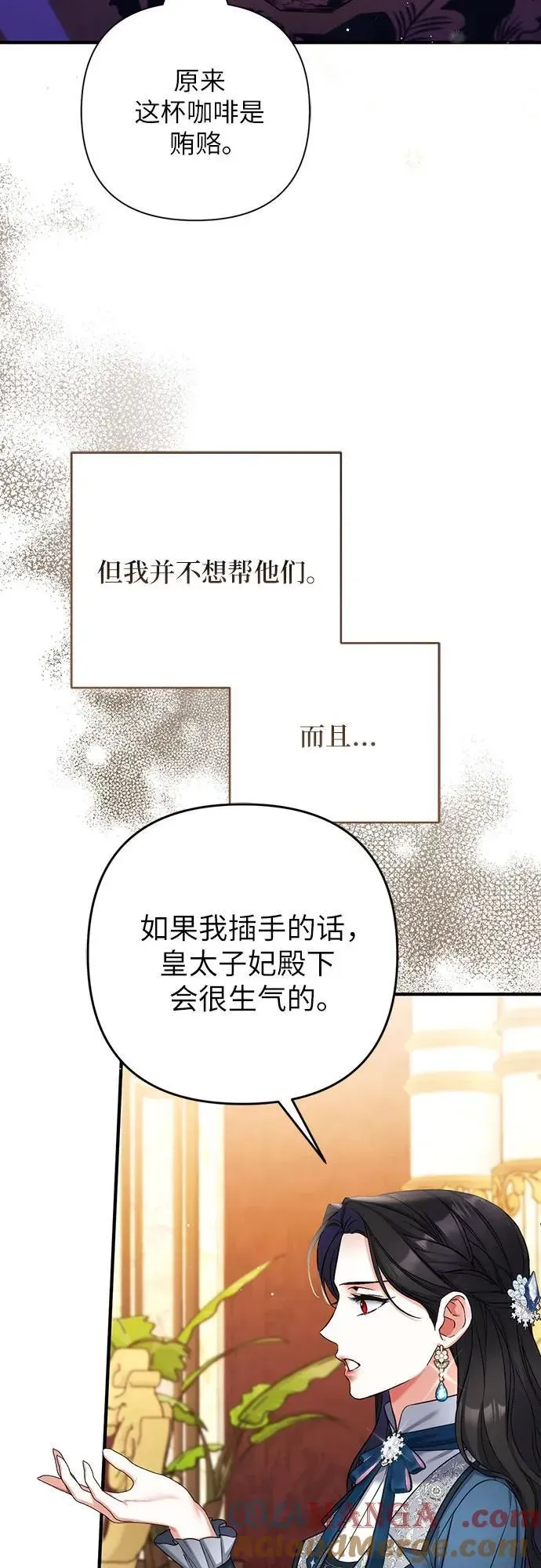 拯救被遗弃的最爱角色 第74话 第25页