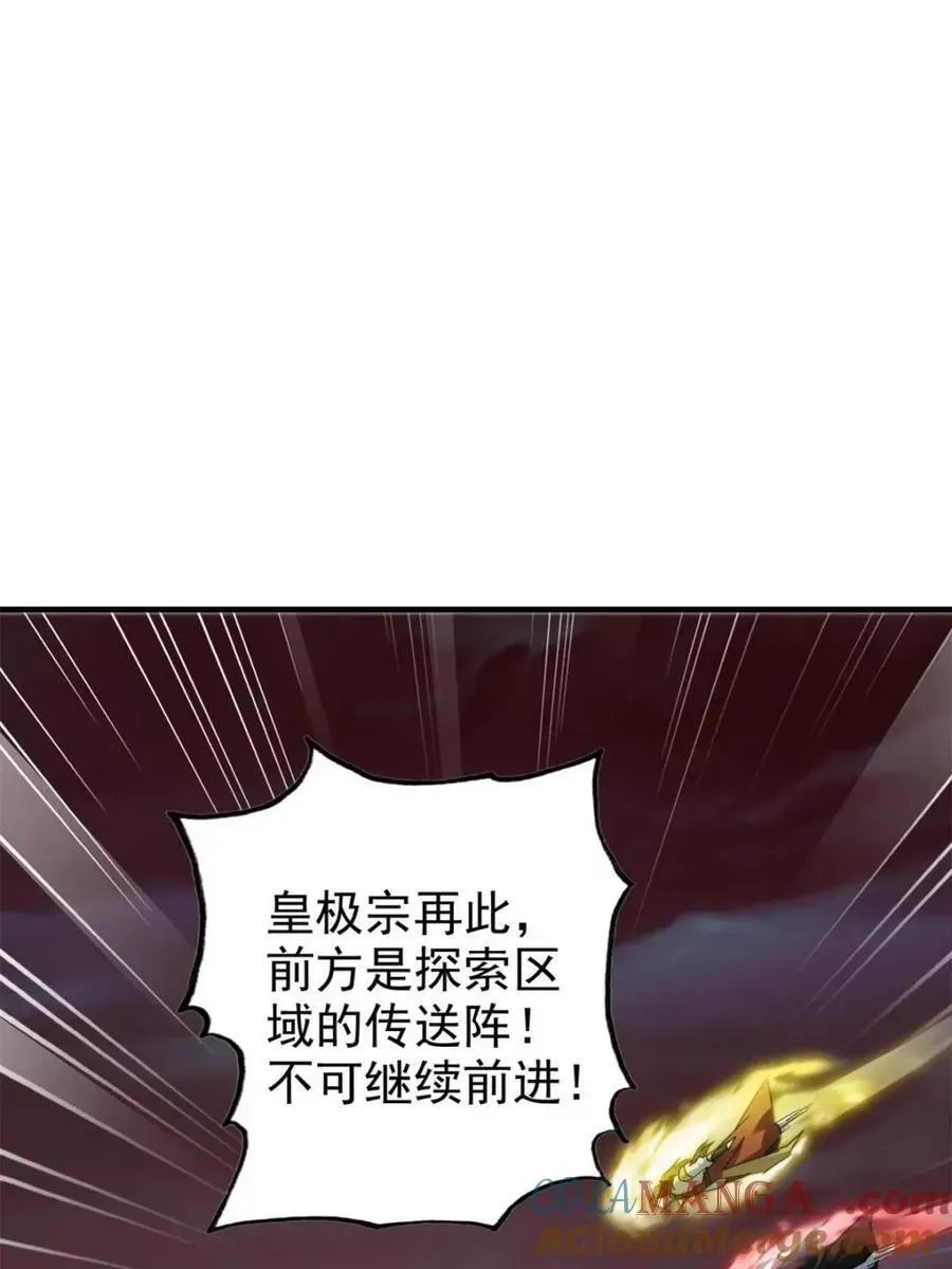 修仙就是这样子的 第156话 154话 血誓彻底消失“危” 第25页