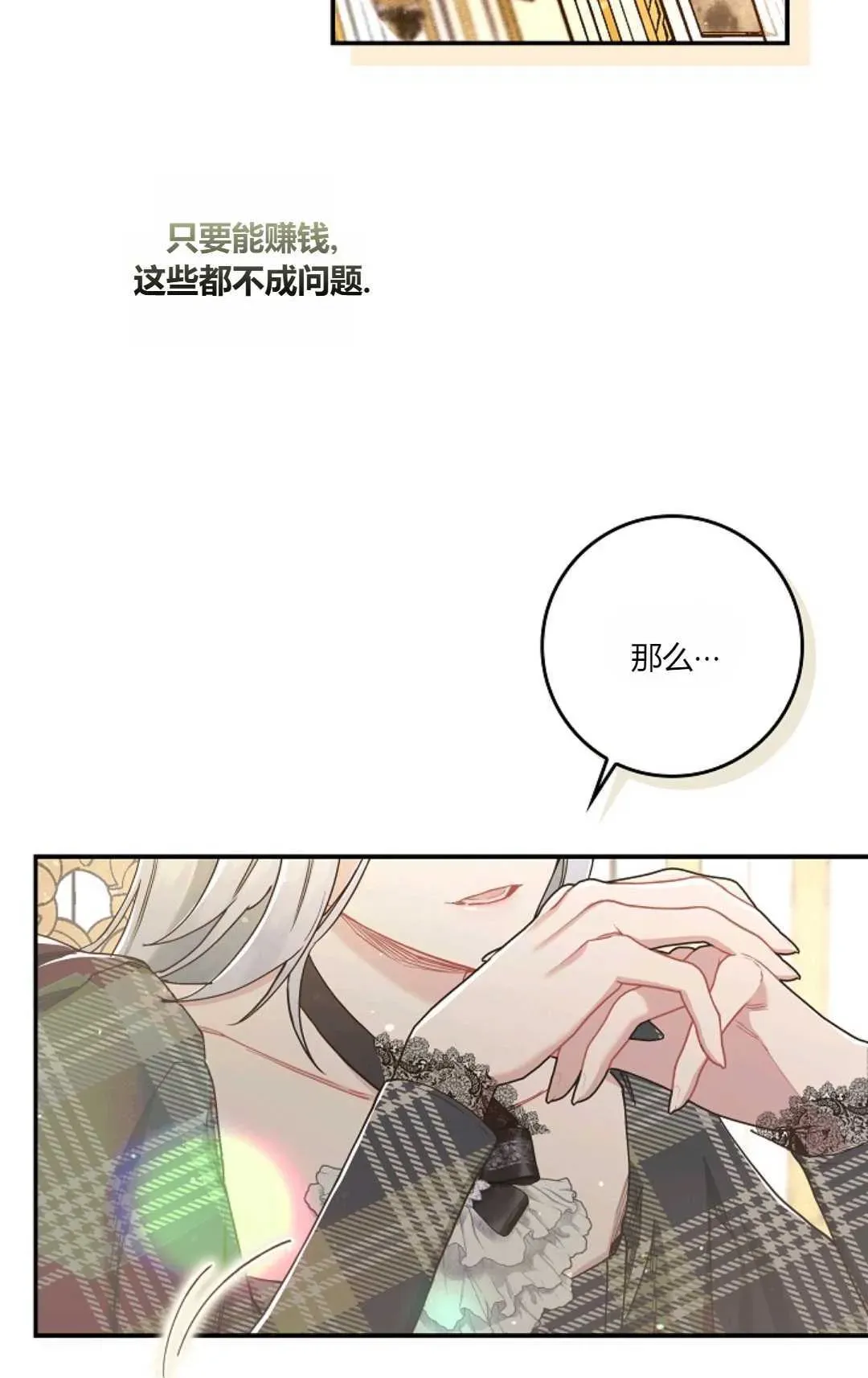 和时日不多的恋人过着非婚生活 第06话 第25页